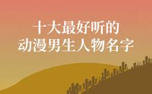 微信 名字|100个独一无二的微信名 与众不同的微信昵称大全→MAIGOO生活榜